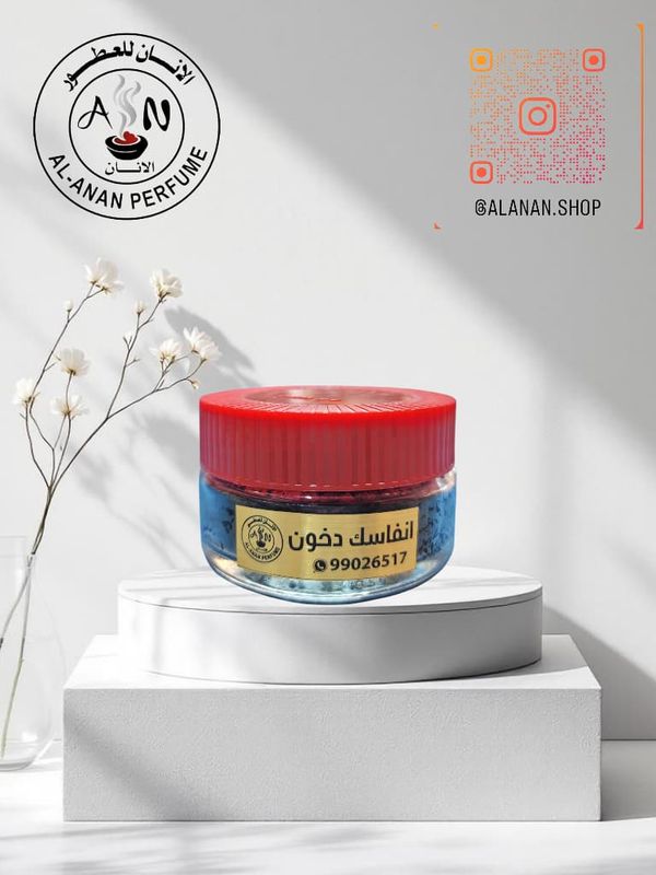 انفاسك دخون//Anfasik dokhun