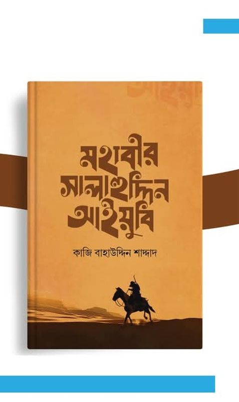 সুলতান সালাহুদ্দিন আইয়ুবি