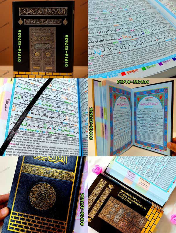 কাবা ৯" কালার কোডেড সহজ বাংলা কোর'আন মাজীদ।(হজ্জ উমরাহ ট্রাভেলিং সাইজ)