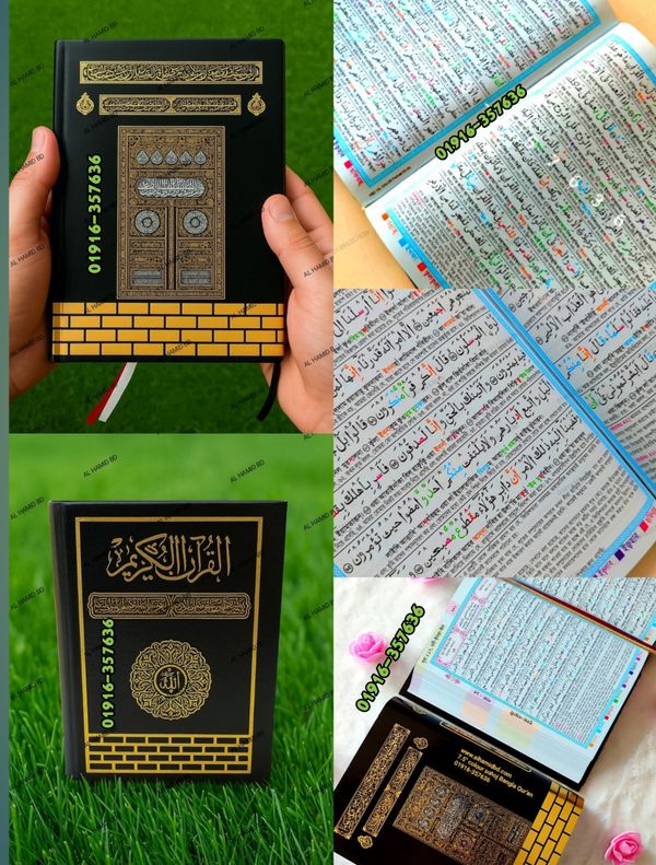 QR কাবা ৮" সহজ বাংলা কালার কোডেড কাবা কোর'আন মাজীদ।(ট্রাভেলিং সাইজ)