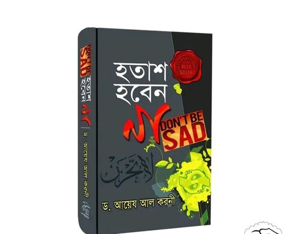 হতাশ হবেন না (চার কালার)