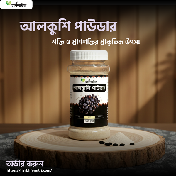 আলকুশি পাউডার / Alkushi powder (১০০ গ্রাম )