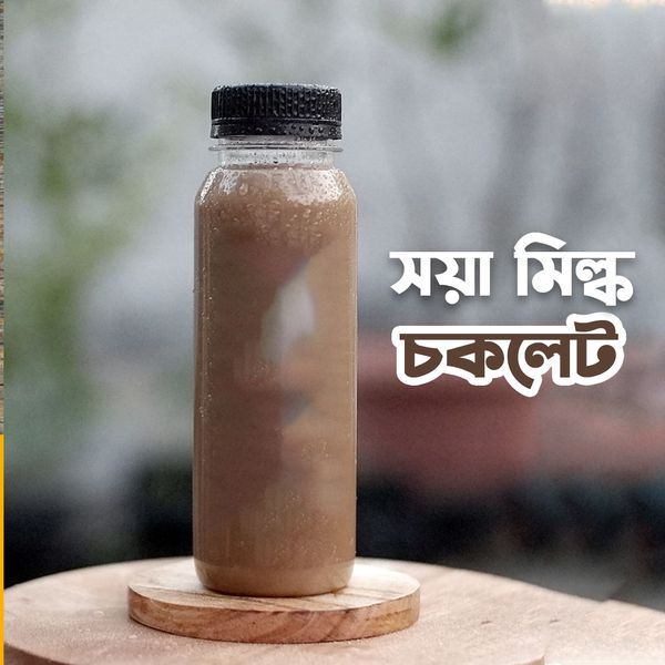 সয়া মিল্ক (রেগুলার+চকলেট)
