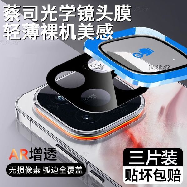 iQOO 15 Camera Protector with adjustable kit