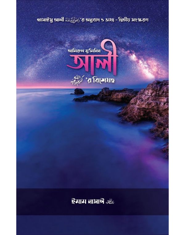 আলী রাদিআল্লাহু আনহুর বিশেষত্ব