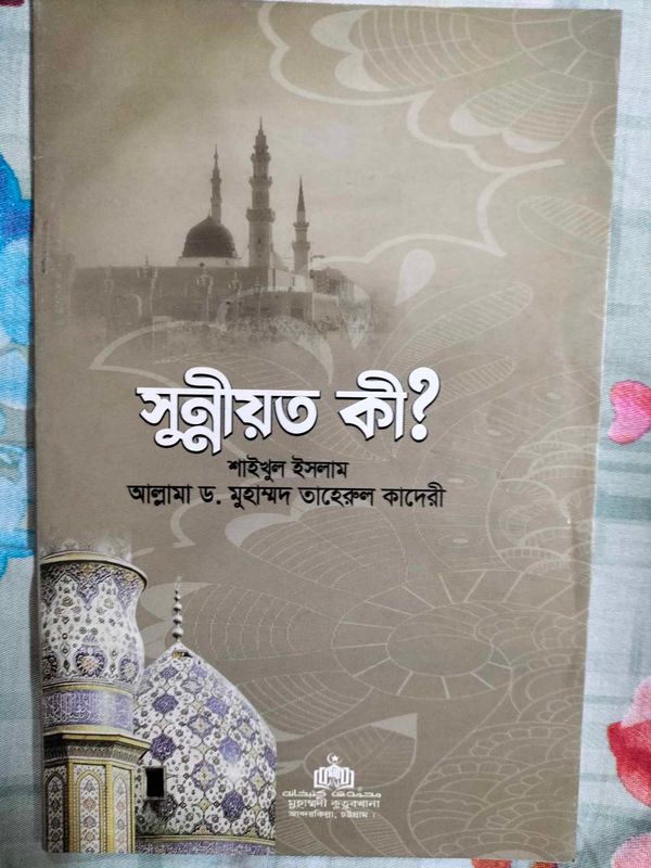 সুন্নীয়ত কী?