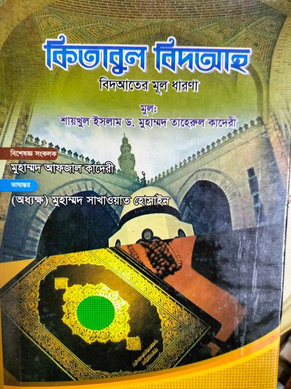 কিতাব উল বিদআহ