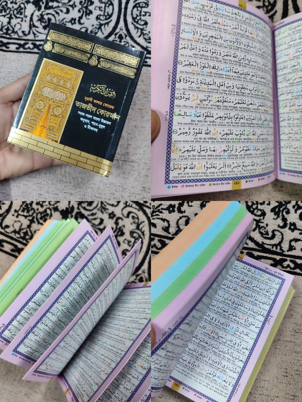 ৫ ইঞ্চি সহজ বাংলা কালার কোডেড কোর'আন মাজীদ (পকেট সাইজ)
