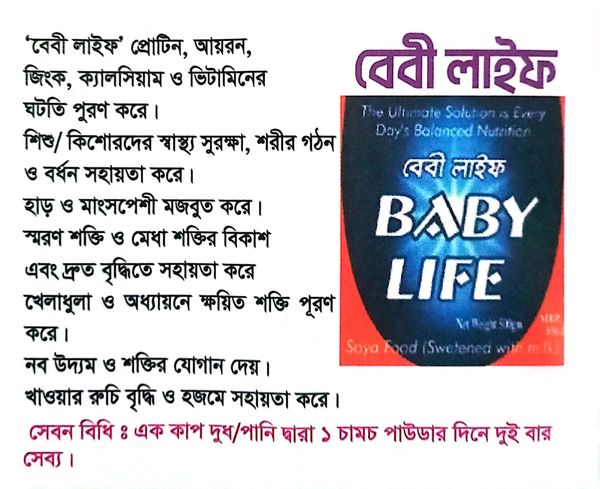 Baby Life