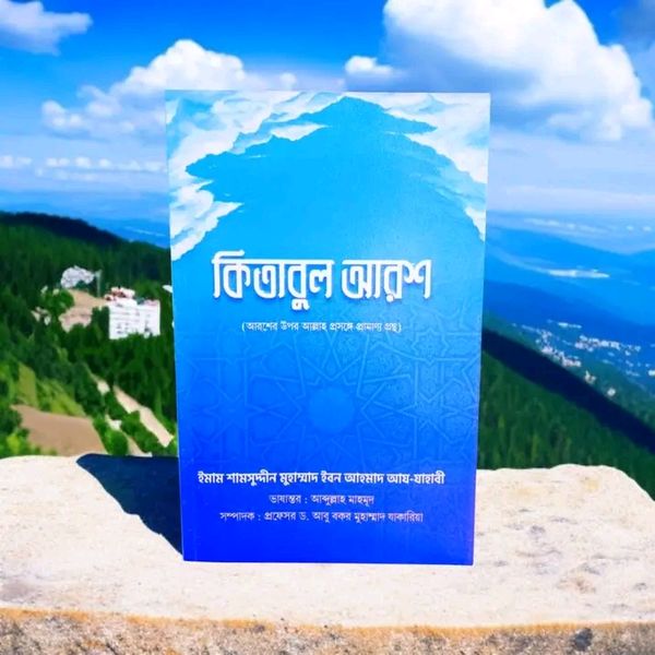 কিতাবুল আরশ