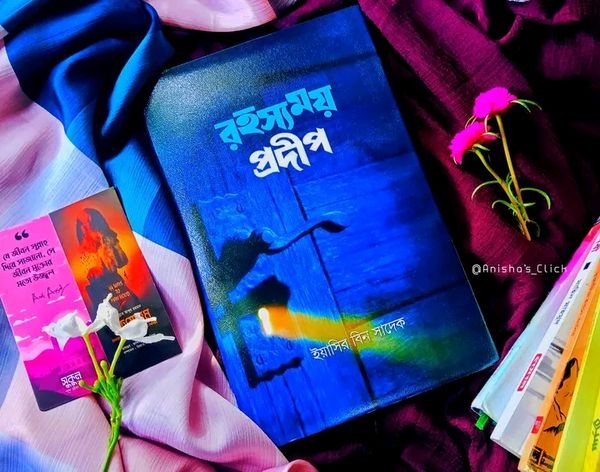 রহস্যময় প্রদীপ