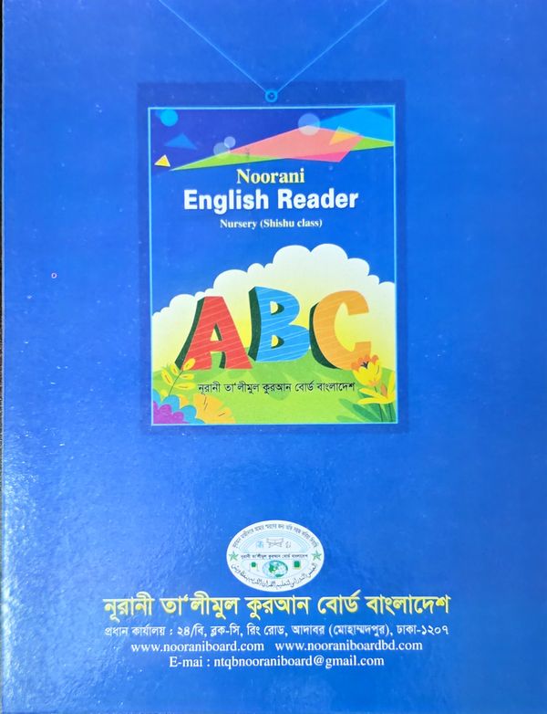 নূরানী ইংরেজী শিক্ষা - নার্সারী (শিশু শ্রেণি) - Image 3