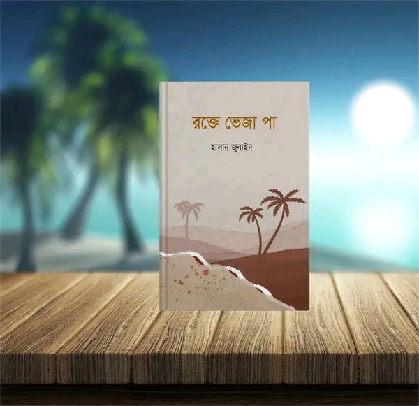 রক্তে ভেজা পা