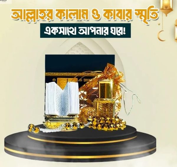 কাবাব হাদিয়া (গিফট) বক্স