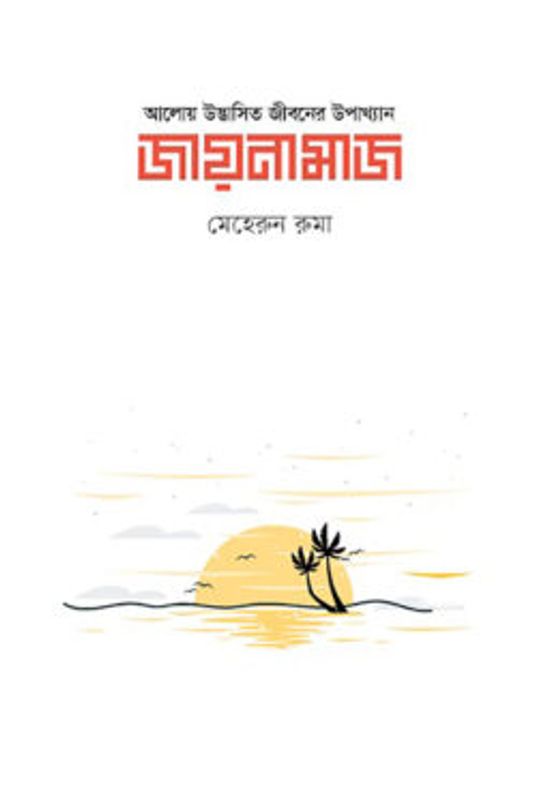 জায়নামাজ