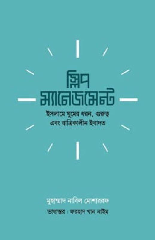 স্লিপ ম্যানেজমেন্ট