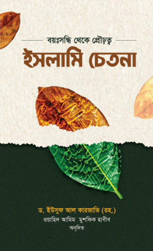ইসলামি চেতনা