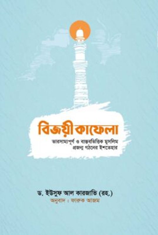 বিজয়ী কাফেলা