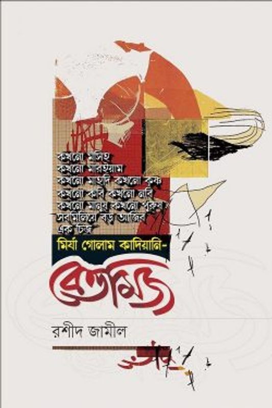 বেত্তমিজ (পেপারব্যাক)