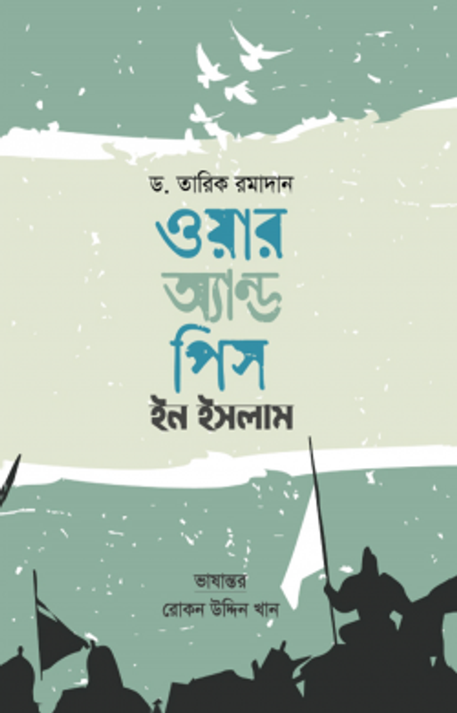 ওয়ার অ্যান্ড পিস ইন ইসলাম