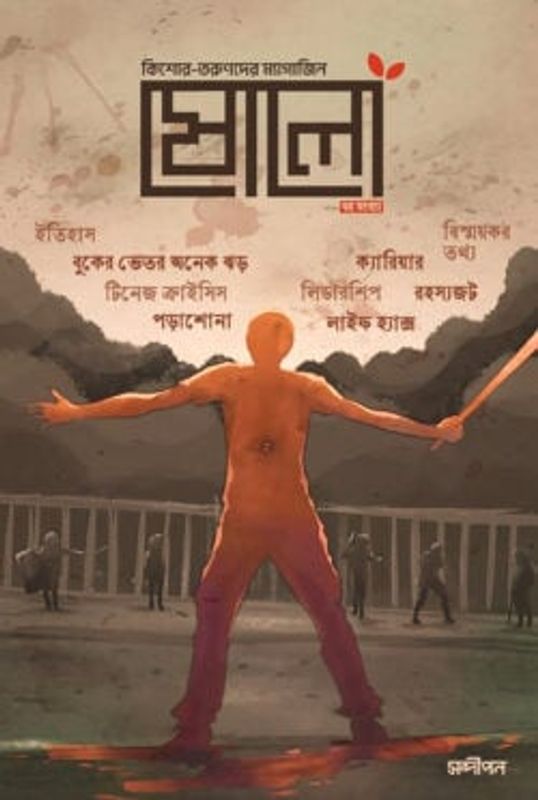 ষোলো : ৭ম সংখ্যা (২০২৪)
