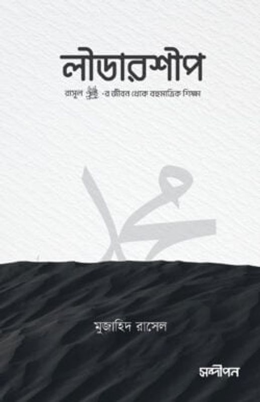 লীডারশীপ