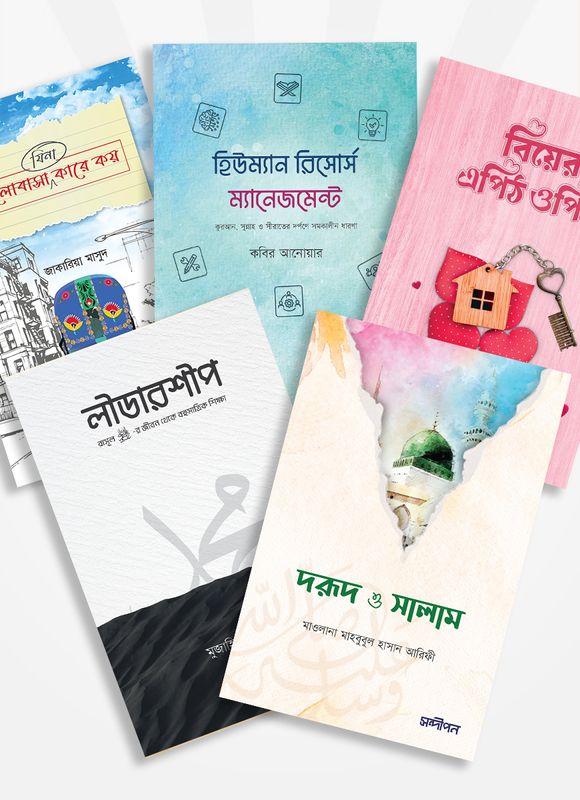 সন্দীপন প্রকাশনের নতুন ৫টি বই (বইমেলা ২০২৪)