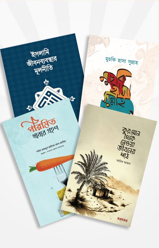 সত্যায়ন বইমেলা প্যাকেজ ২০২৩