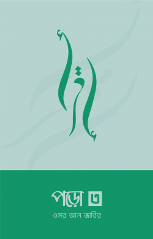 পড়ো ৩