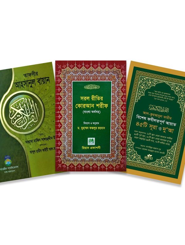 কুরআনের সাথে রমাদানের ৩০ পাঠ