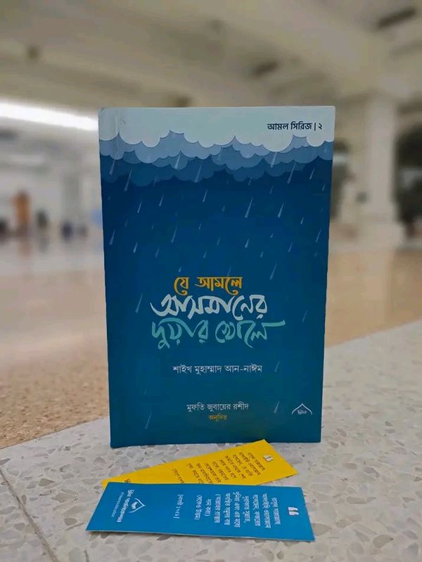 যে আমলে আসমানের দুয়ার খোলে