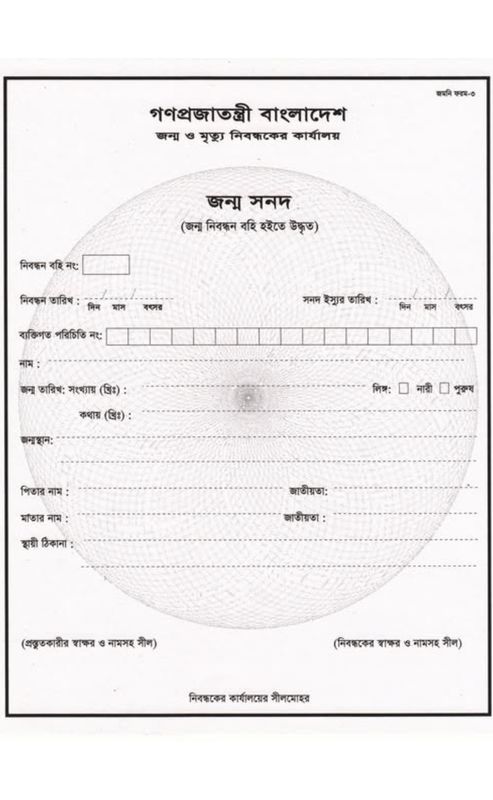 ONLINE BIRTH CERTIFICATE / CORRECTION / REPRINT (Bangladeshi)