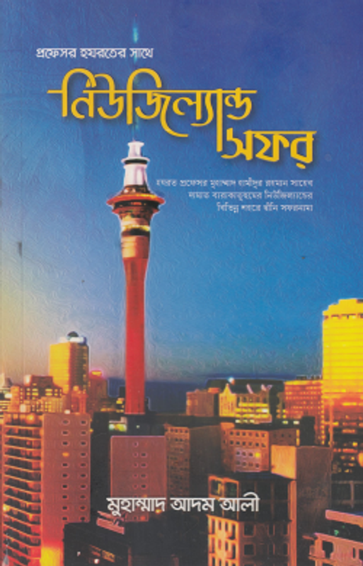নিউজিল্যান্ড সফর