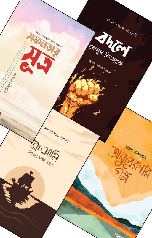 চলো পাল্টাই (প্যাকেজ)