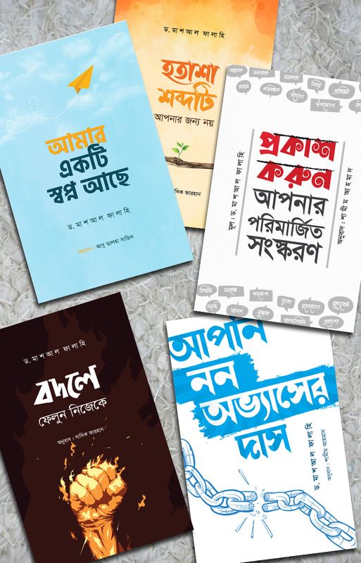 নিজেকে গড়ার ৫ টি বই