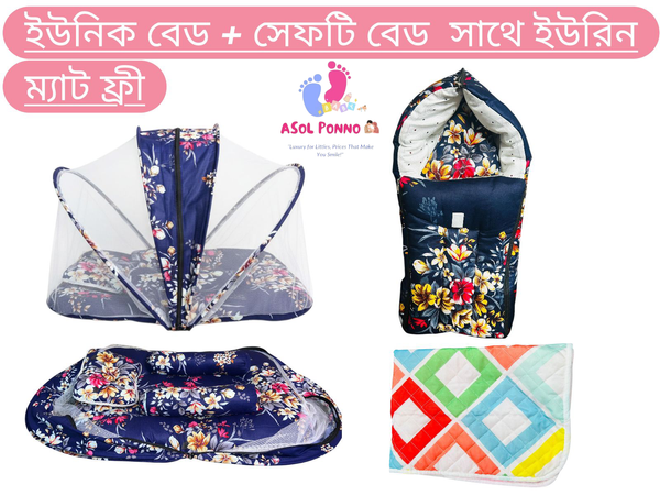ইউনিক বেড + সেফটি বেড – নতুন বাবা–মায়ের জন্য একদম পারফেক্ট অল-ইন-ওয়ান সেট! (ফ্রি ইউরিন ম্যাট এবং সারা বাংলাদেশ ফ্রী ডেলিভারি)