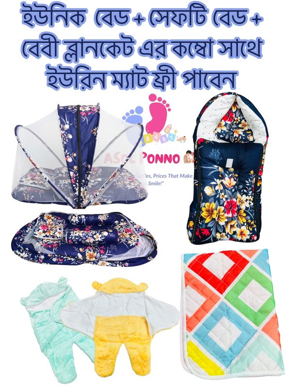 ইউনিক বেড + সেফটি বেড + বেবি ব্লানকেট + ইউরিন ম্যাট ও ডেলিভারি চারজ ফ্রি