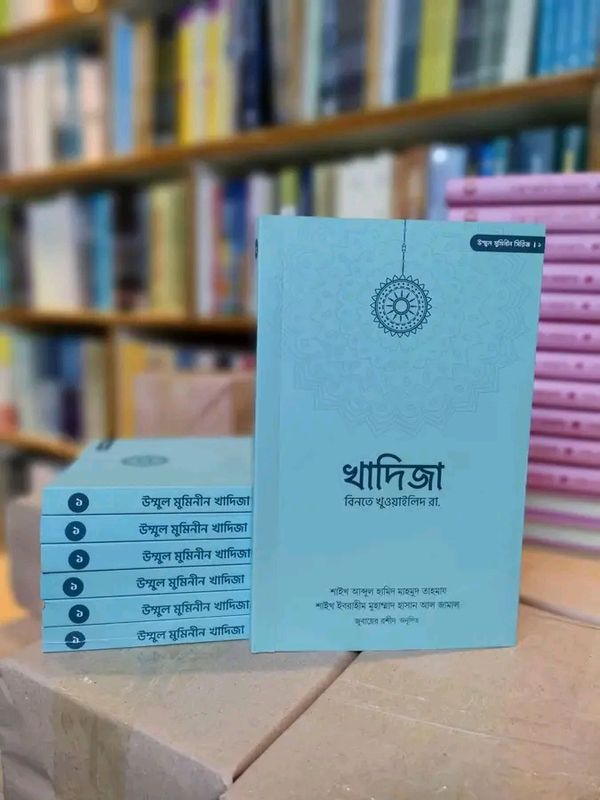 খাদিজা বিনতে খুওয়াইলিদ রা.