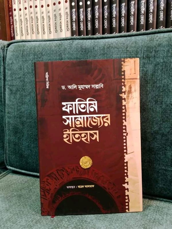 ফাতিমি সাম্রাজ্যের ইতিহাস