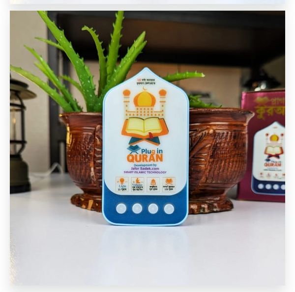প্লাগইন কুরআন (১১৪ সুরা) + রুকাইয়া