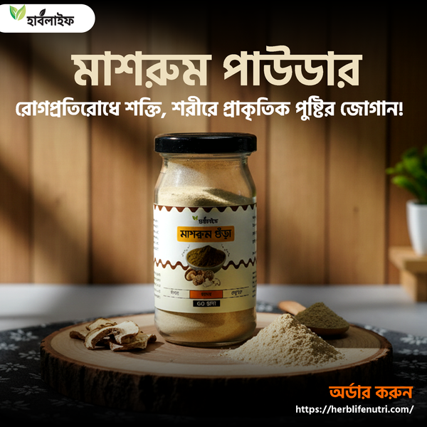 মাশরুম পাউডার