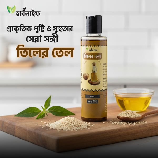 তিলের তেল / Sesame oil