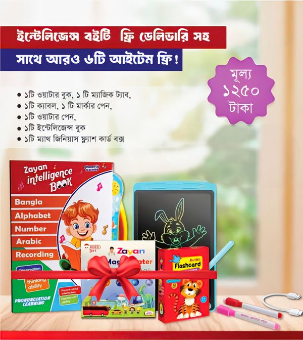 ইন্টালিজেন্স জিনিয়াস কম্বো (ডেলিভারি চার্জ ফ্রি)