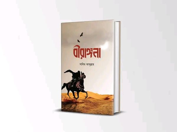 বীরাঙ্গনা