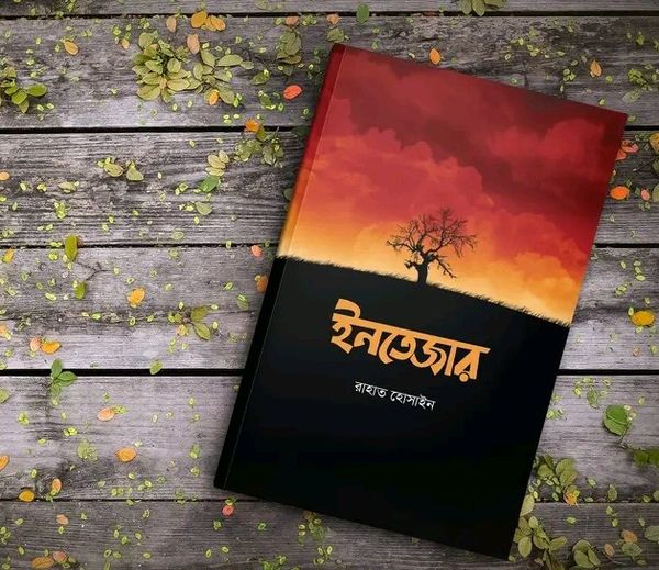ইনতেজার