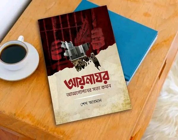 আয়নাঘর