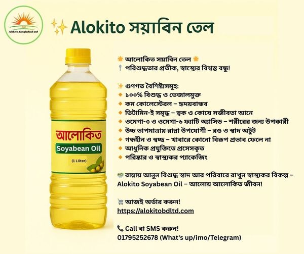 আলোকিত সয়াবিন তৈল 1 Liter