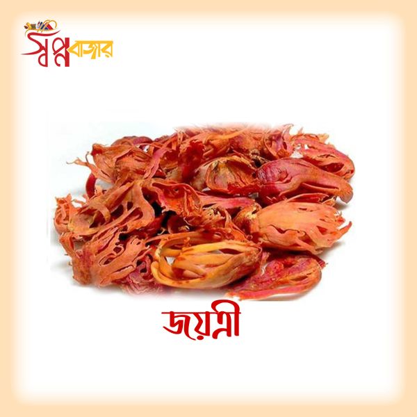 জয়ত্রী