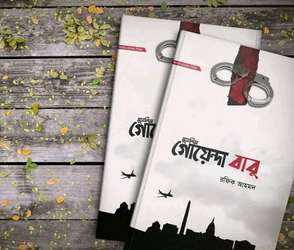 মুসলিম গোয়েন্দা বাবু ( প্রথম ও দ্বিতীয় খন্ড)