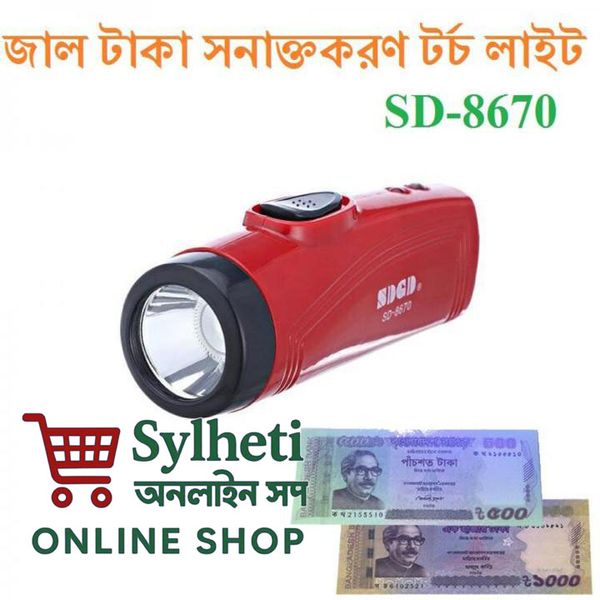 Torch light with money cheaker Mini Rechargeable LED Torch Light (SD-8670)